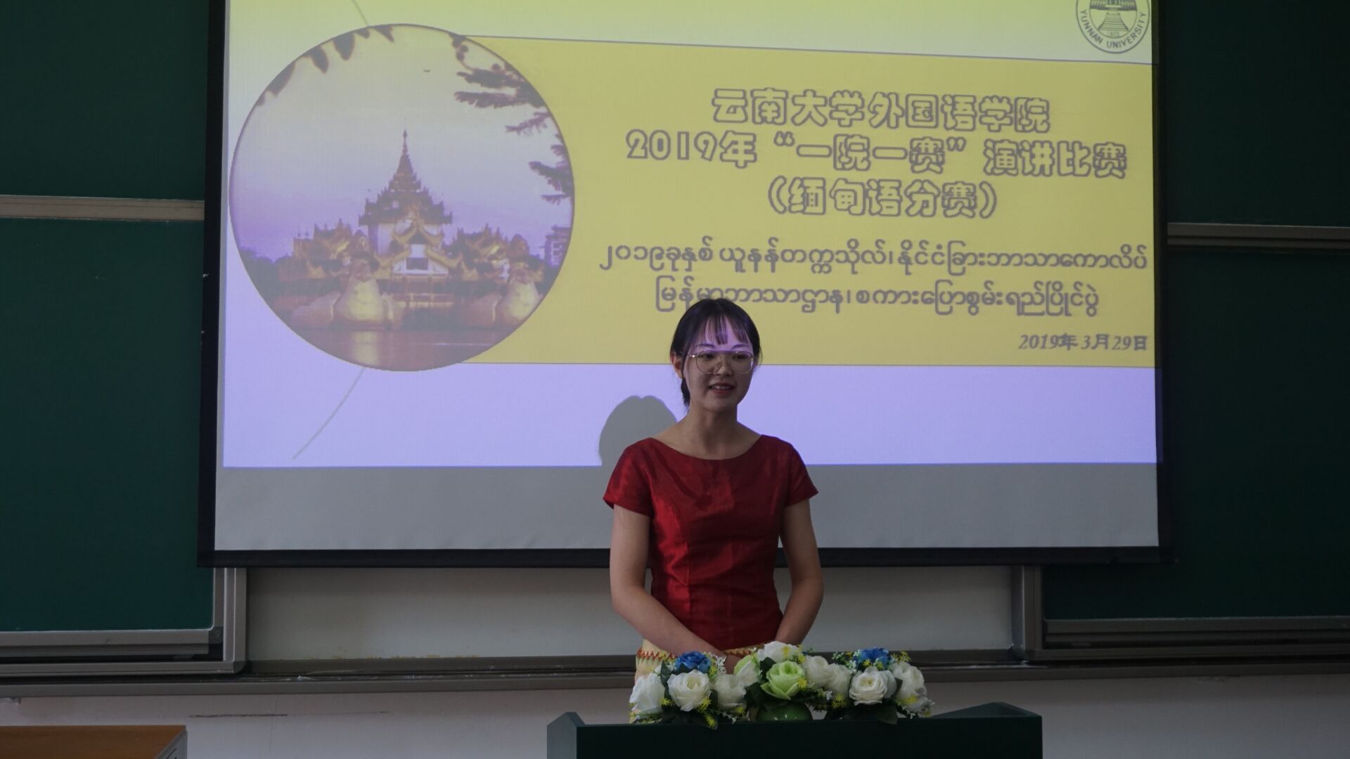 云南大学外国语学院2019年"一院一赛"演讲比赛 缅甸语